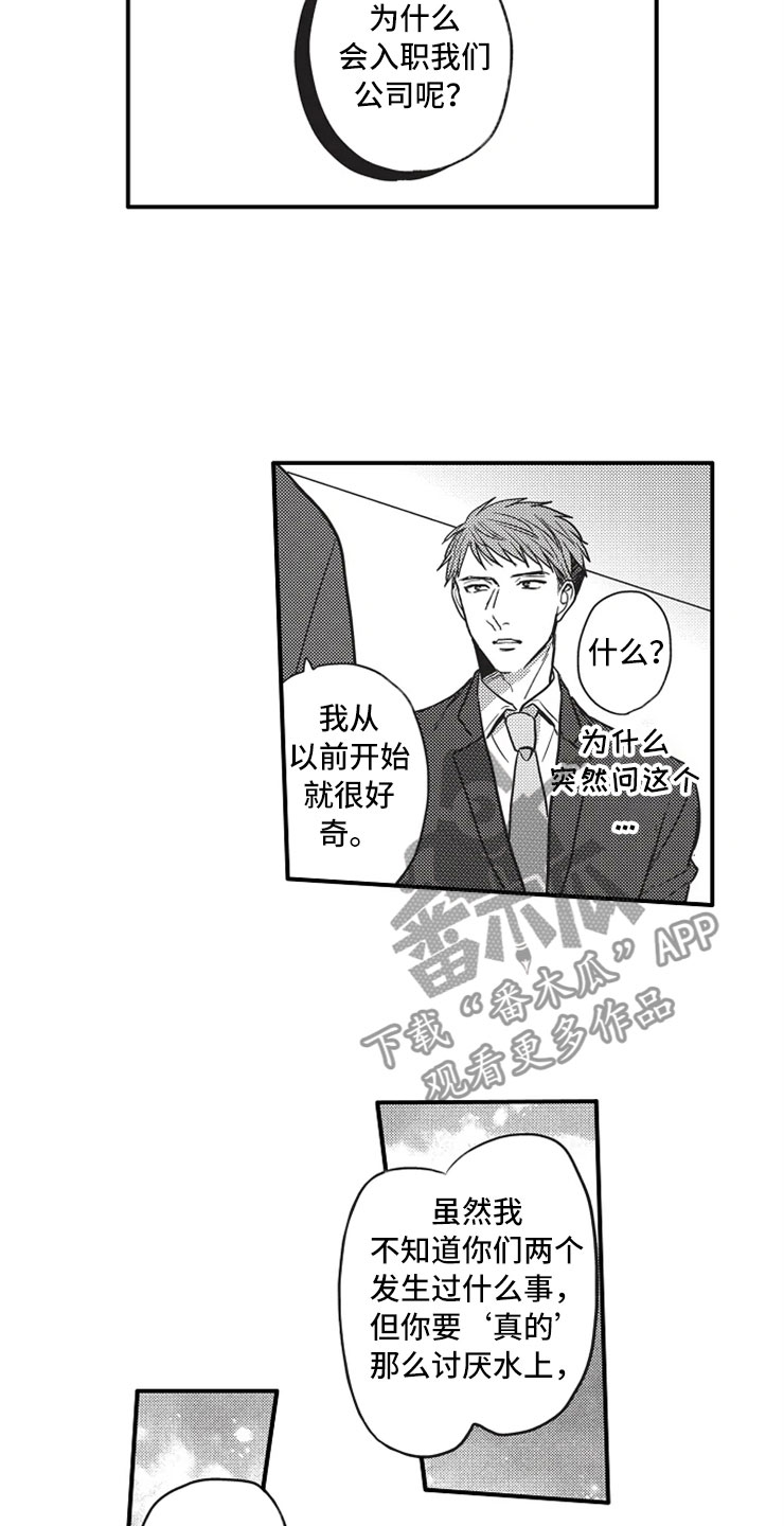 《非常男上司》漫画最新章节第21章：相信免费下拉式在线观看章节第【3】张图片