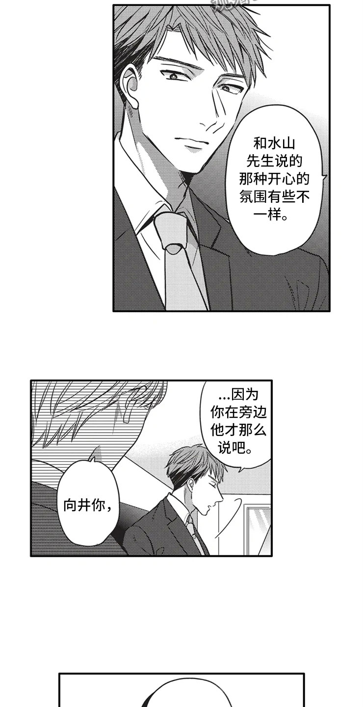 《非常男上司》漫画最新章节第21章：相信免费下拉式在线观看章节第【4】张图片