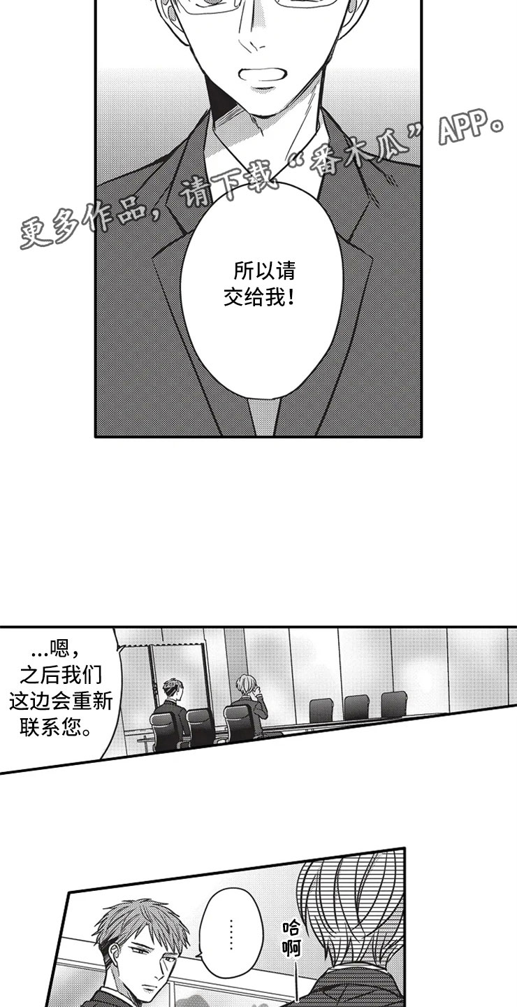 《非常男上司》漫画最新章节第21章：相信免费下拉式在线观看章节第【11】张图片