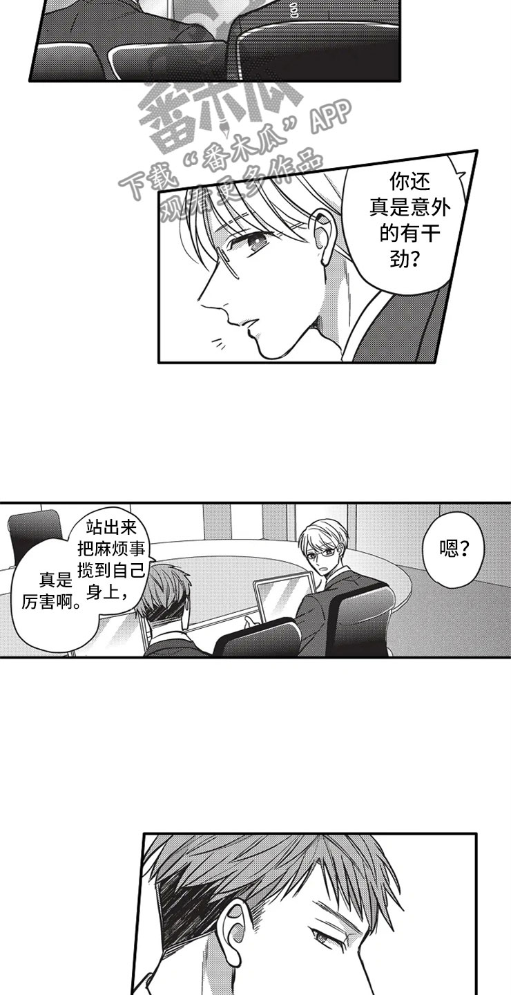 《非常男上司》漫画最新章节第21章：相信免费下拉式在线观看章节第【10】张图片