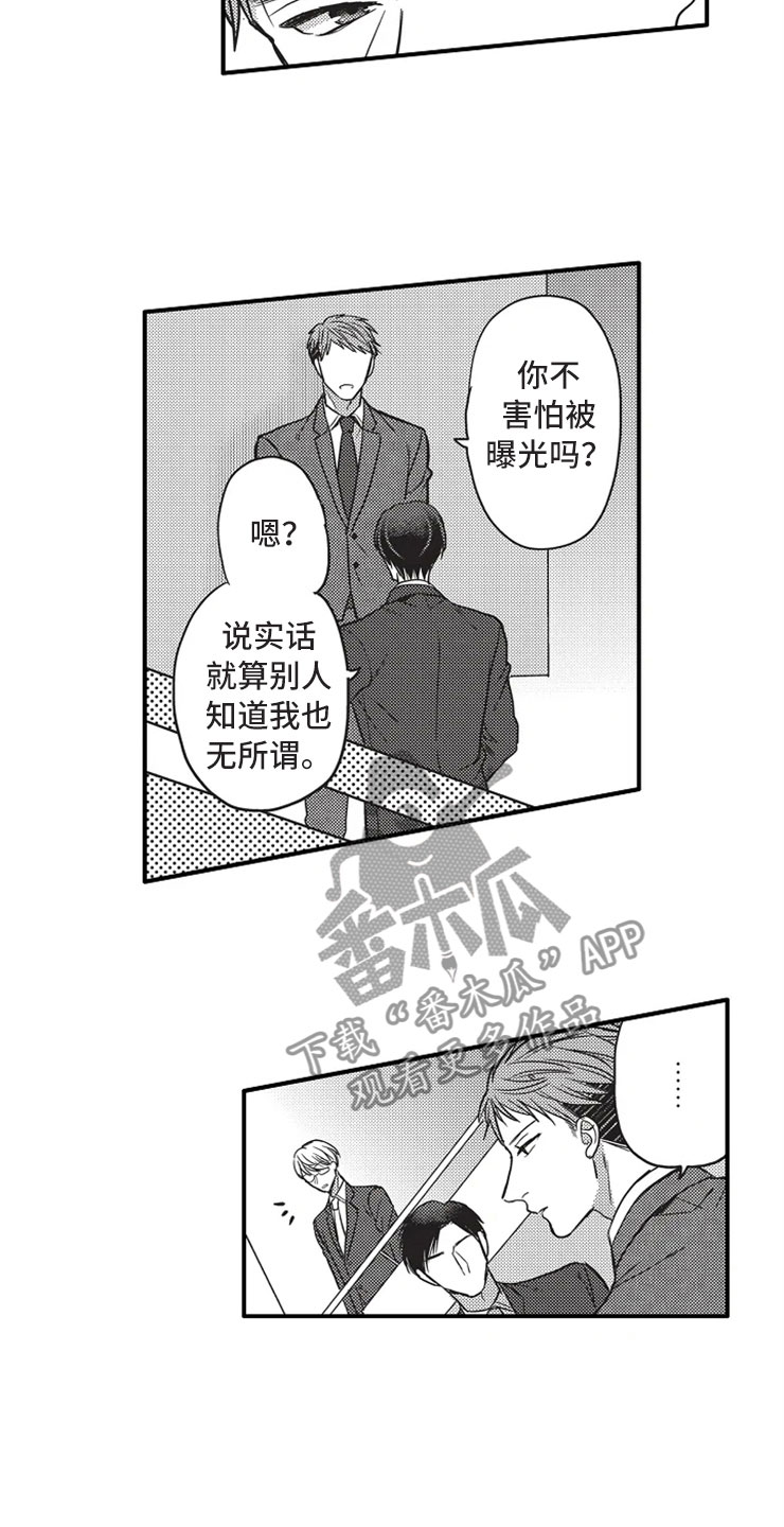 《非常男上司》漫画最新章节第22章：换个弱点免费下拉式在线观看章节第【4】张图片