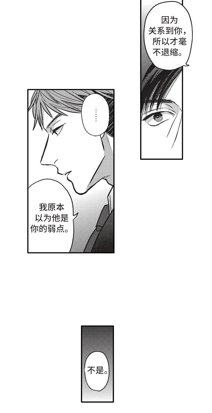 《非常男上司》漫画最新章节第22章：换个弱点免费下拉式在线观看章节第【6】张图片