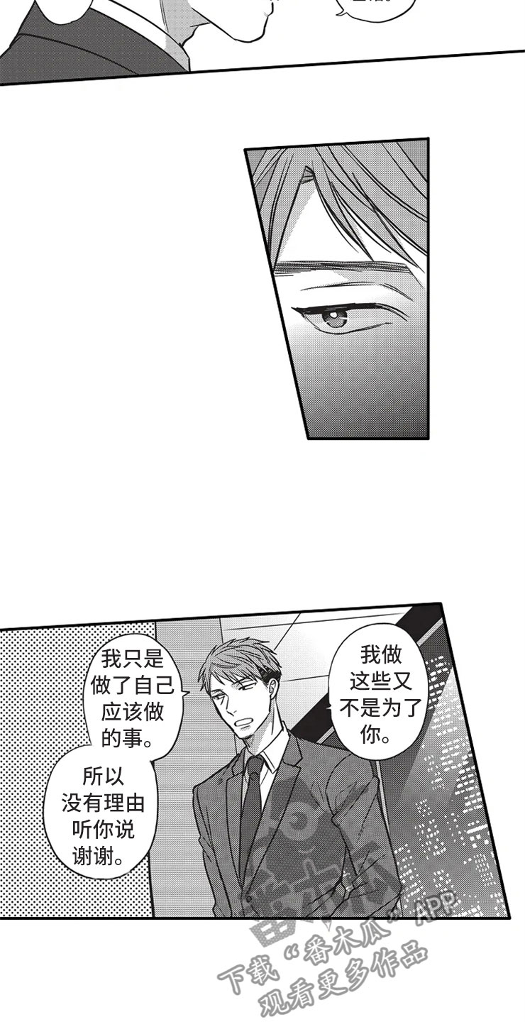 《非常男上司》漫画最新章节第22章：换个弱点免费下拉式在线观看章节第【9】张图片