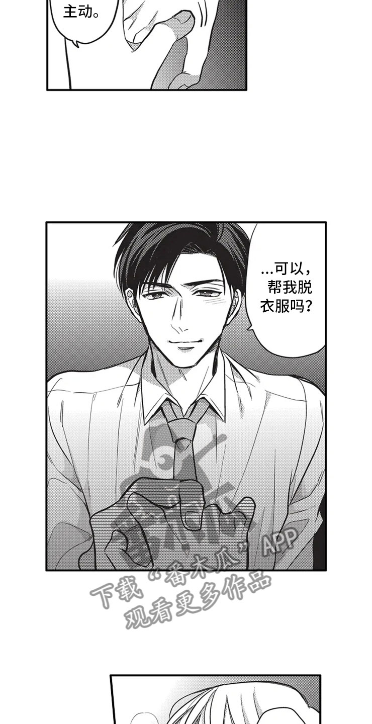 《非常男上司》漫画最新章节第23章：耍花招免费下拉式在线观看章节第【6】张图片