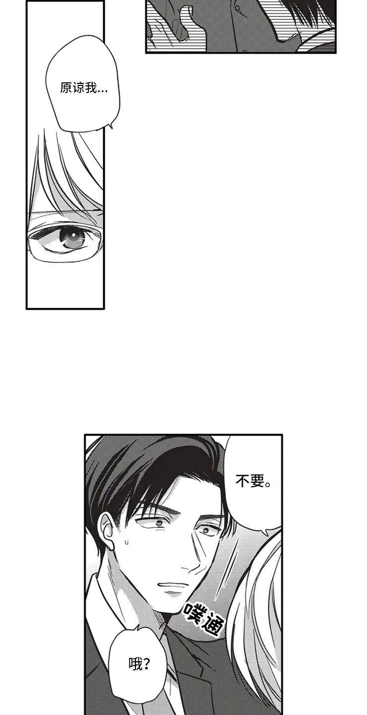 《非常男上司》漫画最新章节第23章：耍花招免费下拉式在线观看章节第【15】张图片