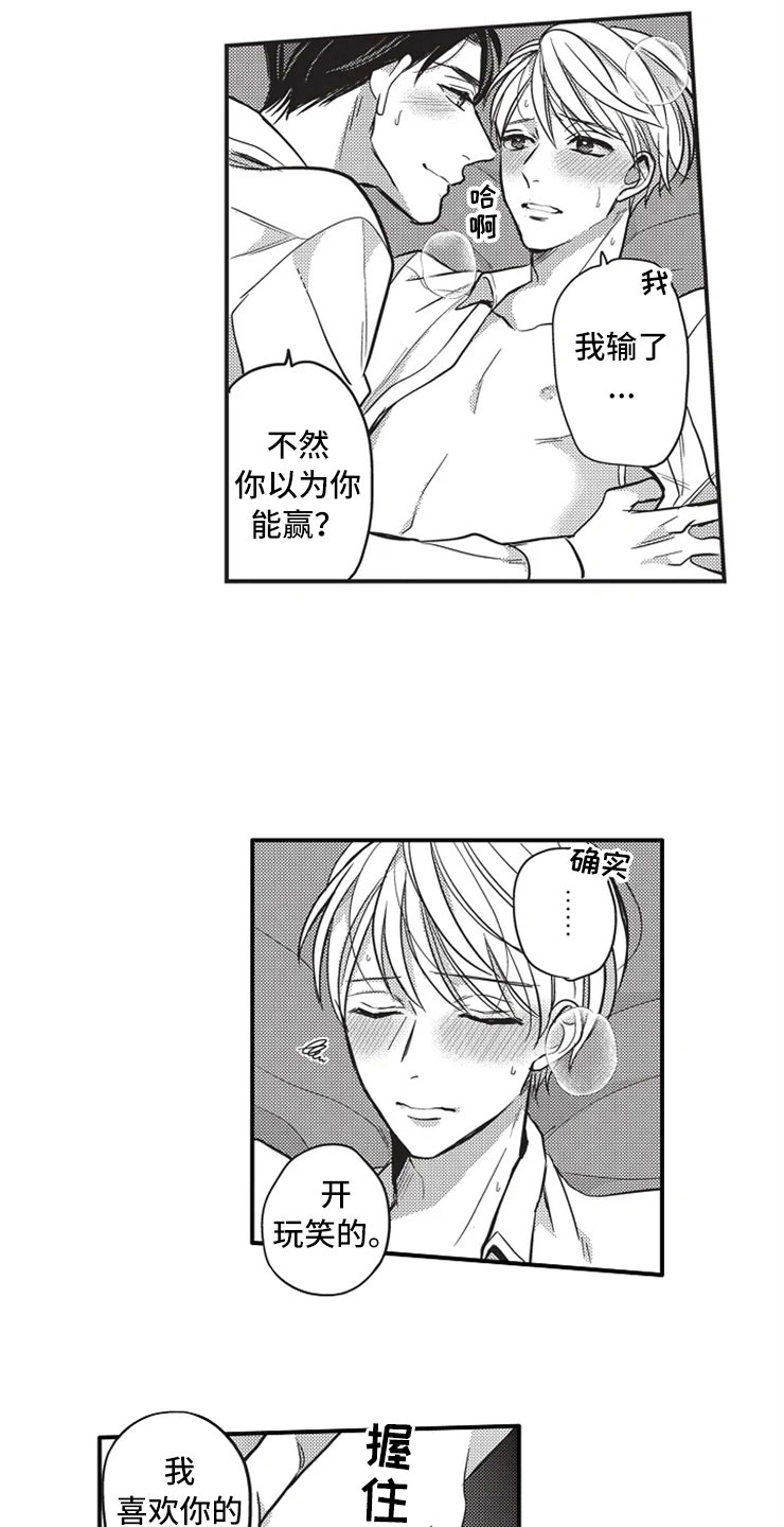 《非常男上司》漫画最新章节第23章：耍花招免费下拉式在线观看章节第【7】张图片