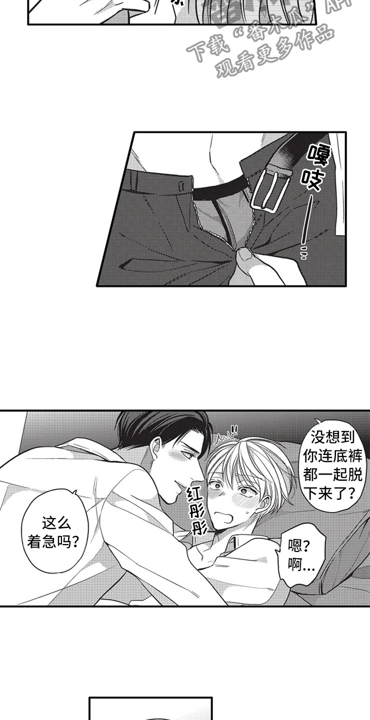 《非常男上司》漫画最新章节第23章：耍花招免费下拉式在线观看章节第【4】张图片