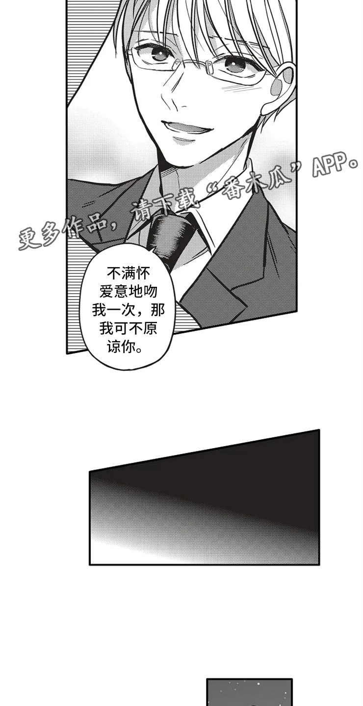 《非常男上司》漫画最新章节第23章：耍花招免费下拉式在线观看章节第【12】张图片