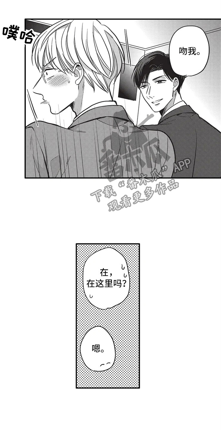 《非常男上司》漫画最新章节第24章：爱的选择免费下拉式在线观看章节第【7】张图片