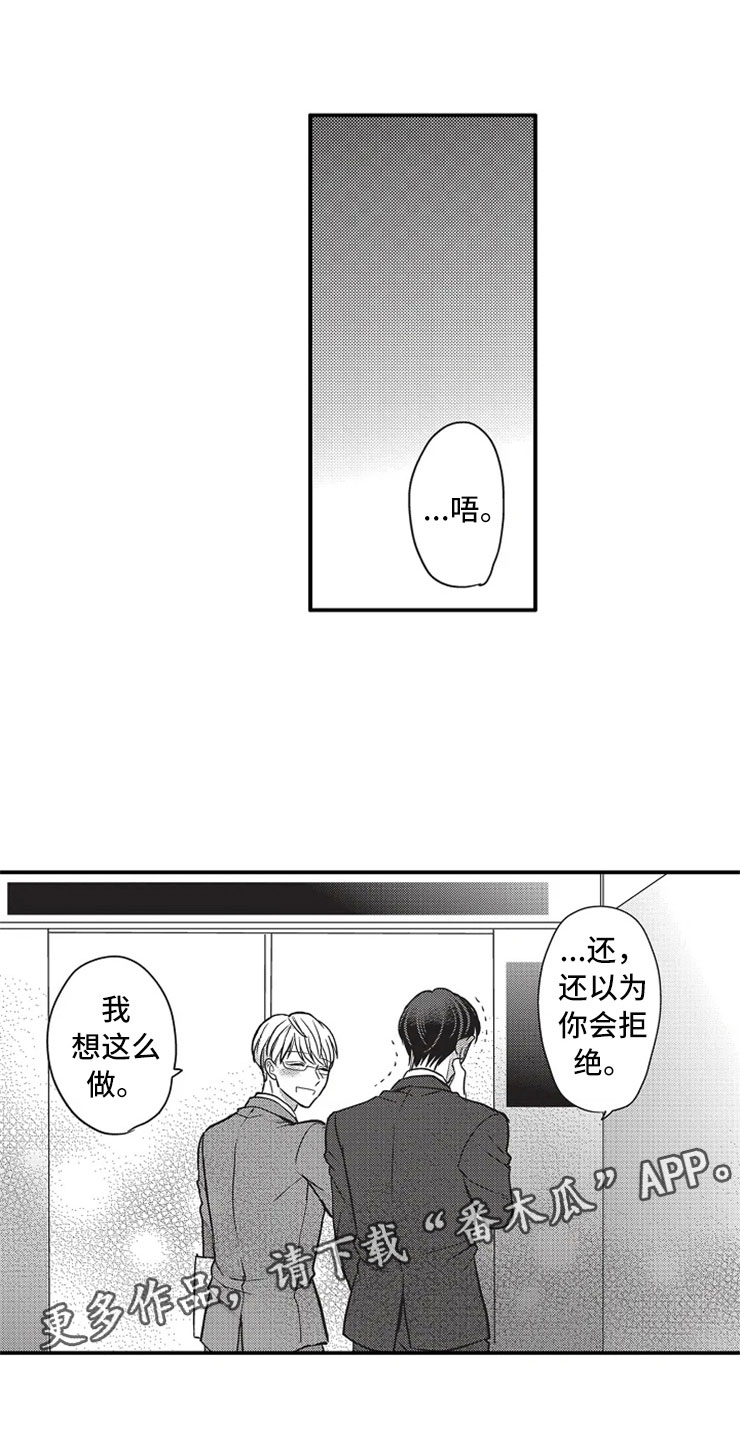 《非常男上司》漫画最新章节第24章：爱的选择免费下拉式在线观看章节第【2】张图片