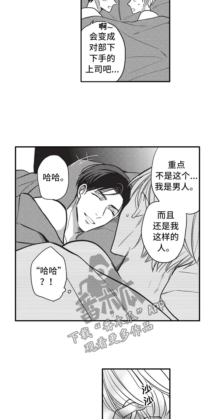 《非常男上司》漫画最新章节第24章：爱的选择免费下拉式在线观看章节第【18】张图片