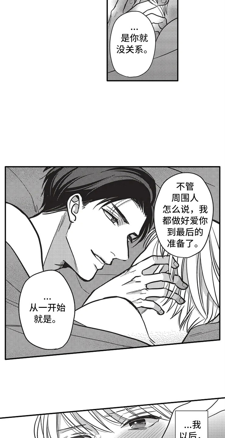 《非常男上司》漫画最新章节第24章：爱的选择免费下拉式在线观看章节第【17】张图片