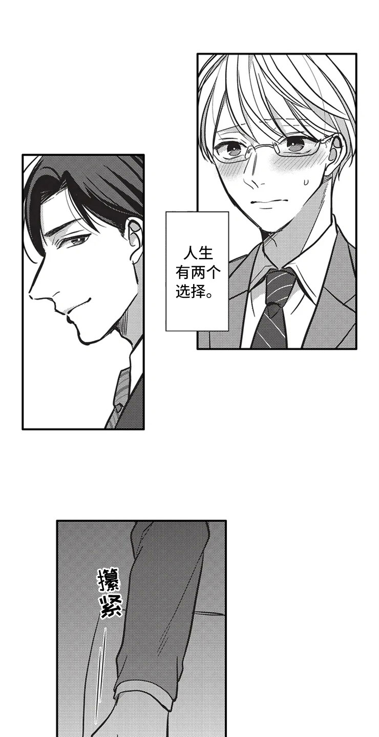 《非常男上司》漫画最新章节第24章：爱的选择免费下拉式在线观看章节第【6】张图片