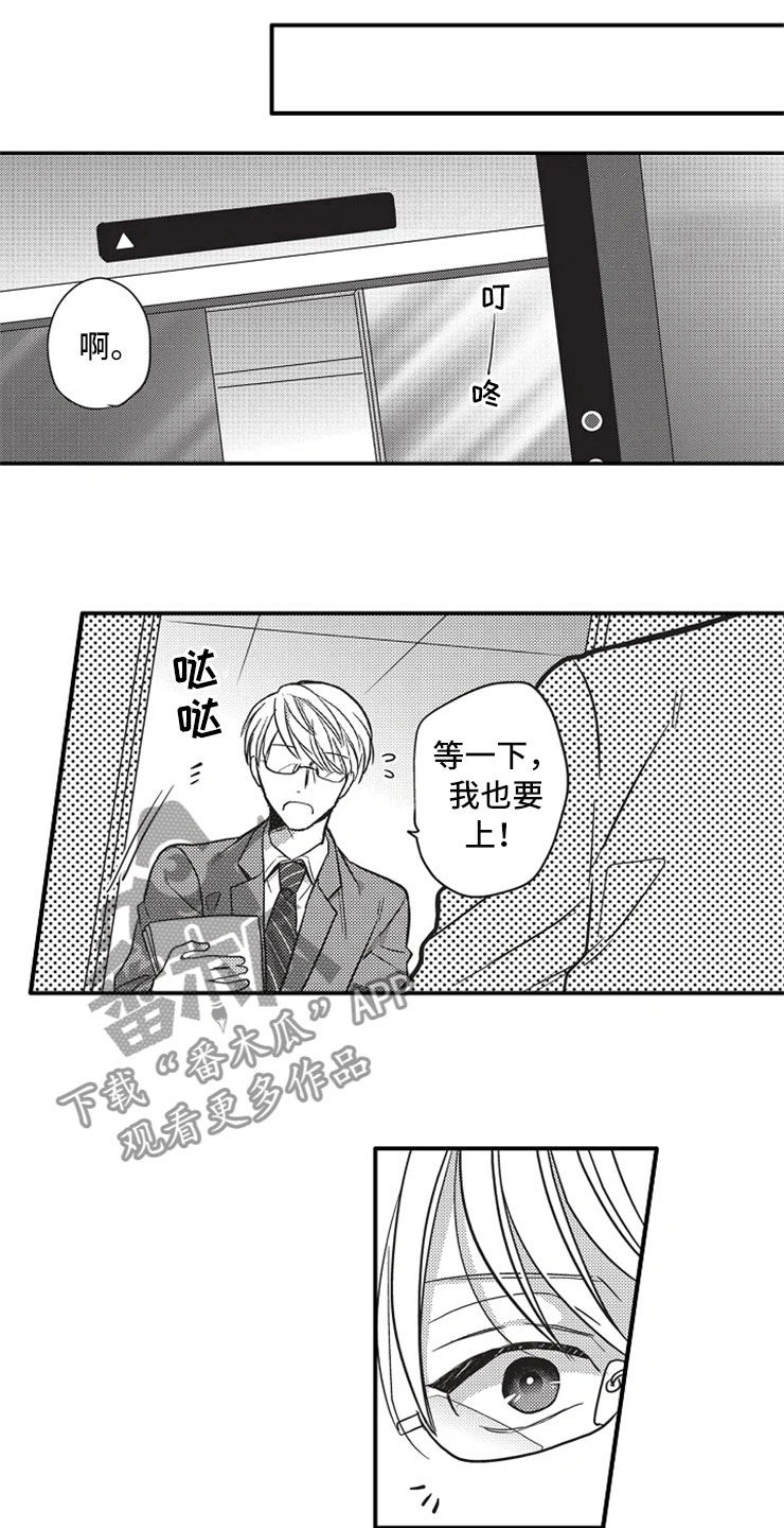 《非常男上司》漫画最新章节第24章：爱的选择免费下拉式在线观看章节第【11】张图片