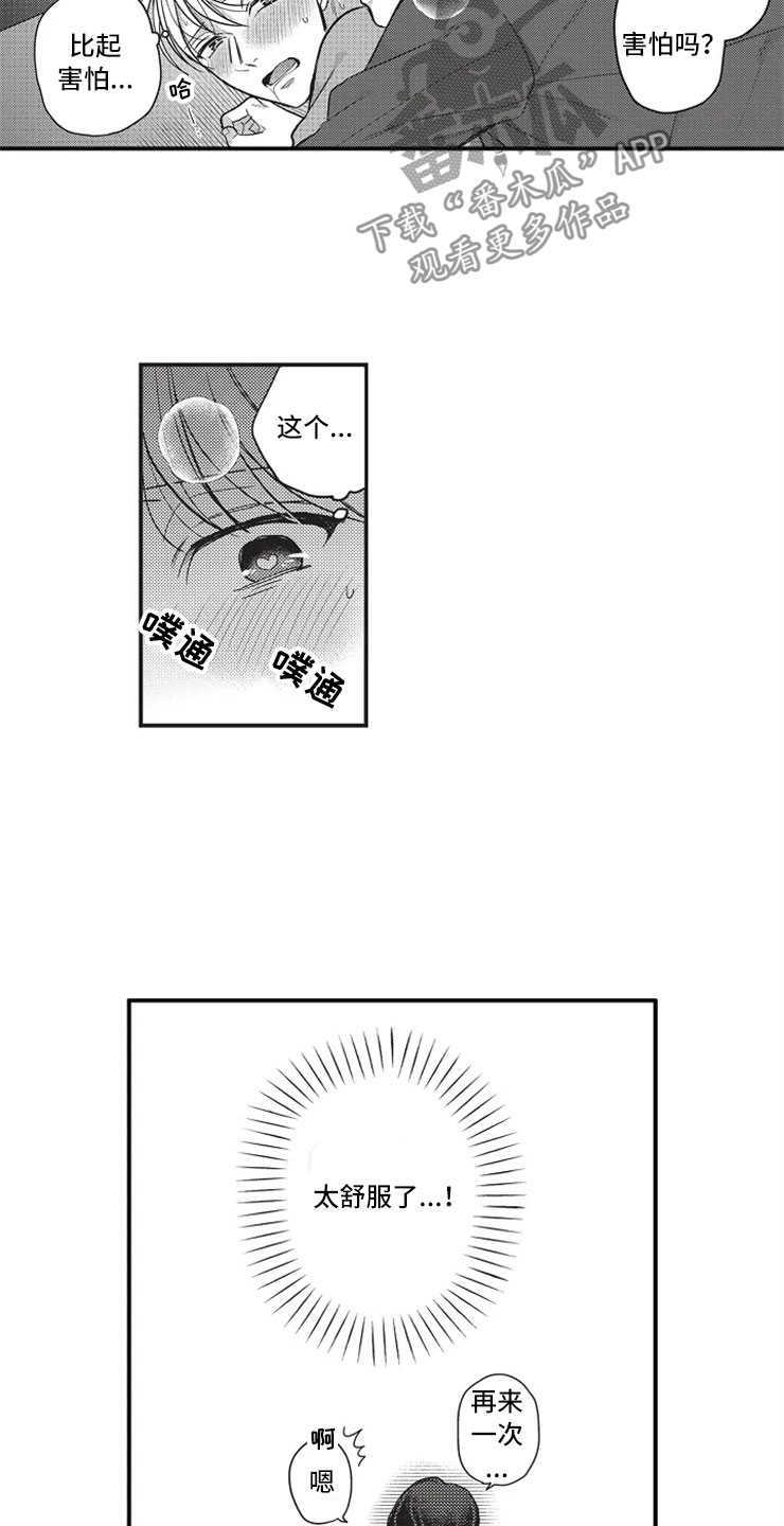 《非常男上司》漫画最新章节第25章：无法拒绝免费下拉式在线观看章节第【3】张图片