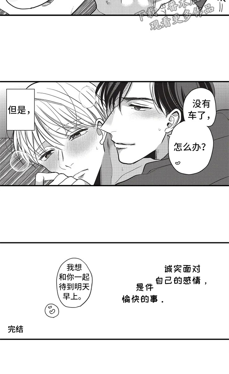 《非常男上司》漫画最新章节第25章：无法拒绝免费下拉式在线观看章节第【1】张图片