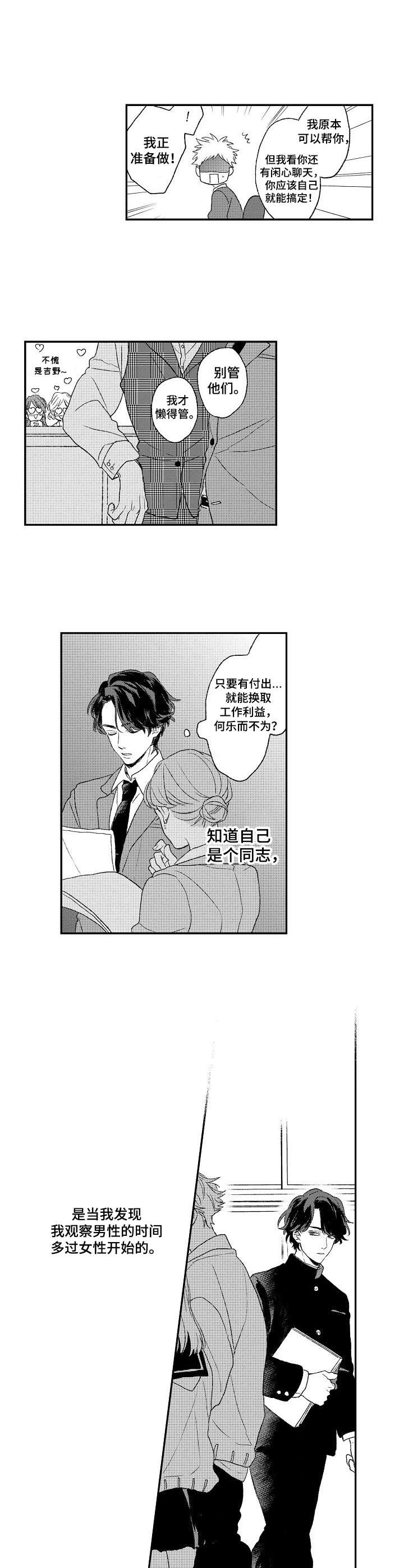 《酒吧寻味》漫画最新章节第1章：自娱自乐免费下拉式在线观看章节第【6】张图片