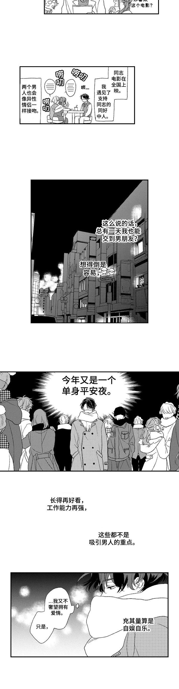 《酒吧寻味》漫画最新章节第1章：自娱自乐免费下拉式在线观看章节第【4】张图片