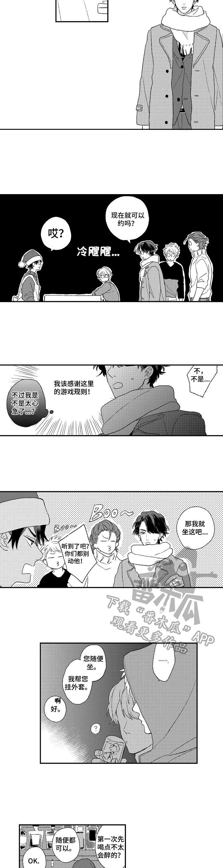 《酒吧寻味》漫画最新章节第2章：酒吧免费下拉式在线观看章节第【5】张图片