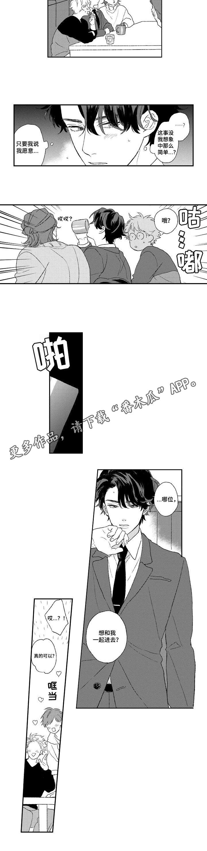 《酒吧寻味》漫画最新章节第2章：酒吧免费下拉式在线观看章节第【2】张图片