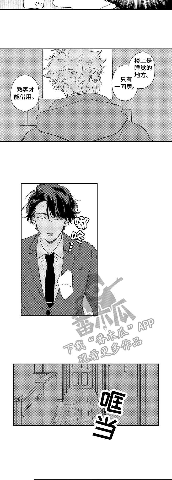 《酒吧寻味》漫画最新章节第3章：小房间免费下拉式在线观看章节第【2】张图片