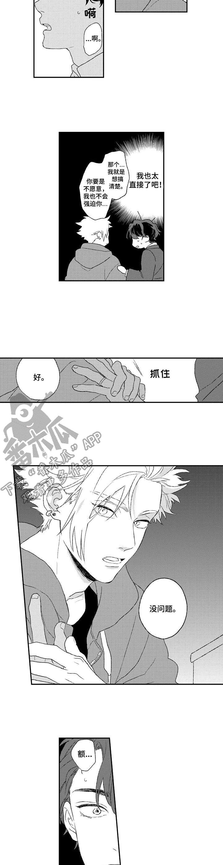 《酒吧寻味》漫画最新章节第3章：小房间免费下拉式在线观看章节第【4】张图片