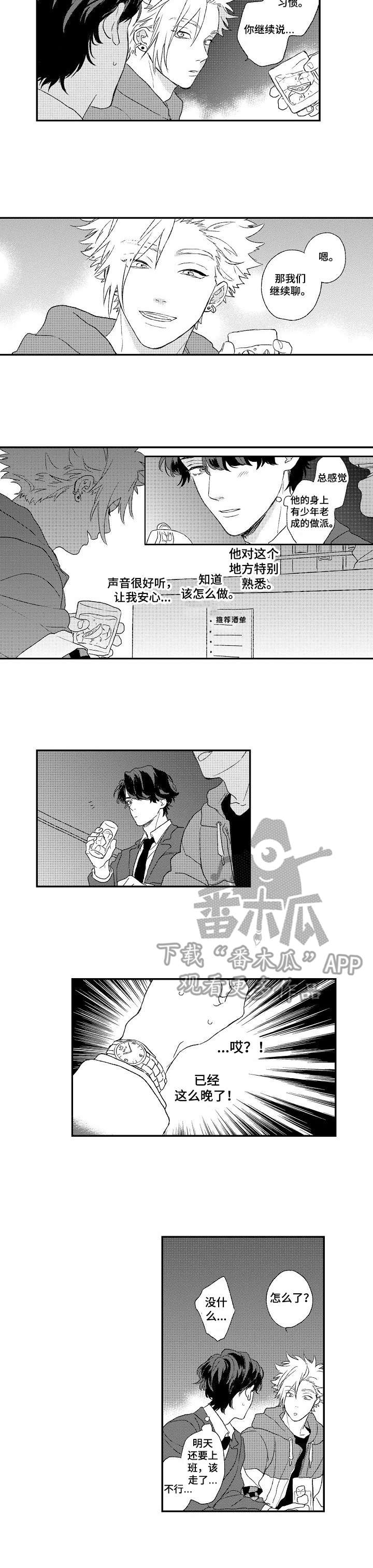 《酒吧寻味》漫画最新章节第3章：小房间免费下拉式在线观看章节第【6】张图片