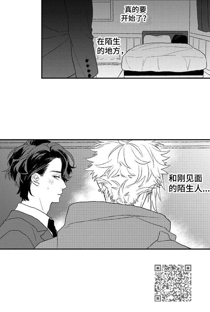 《酒吧寻味》漫画最新章节第3章：小房间免费下拉式在线观看章节第【1】张图片