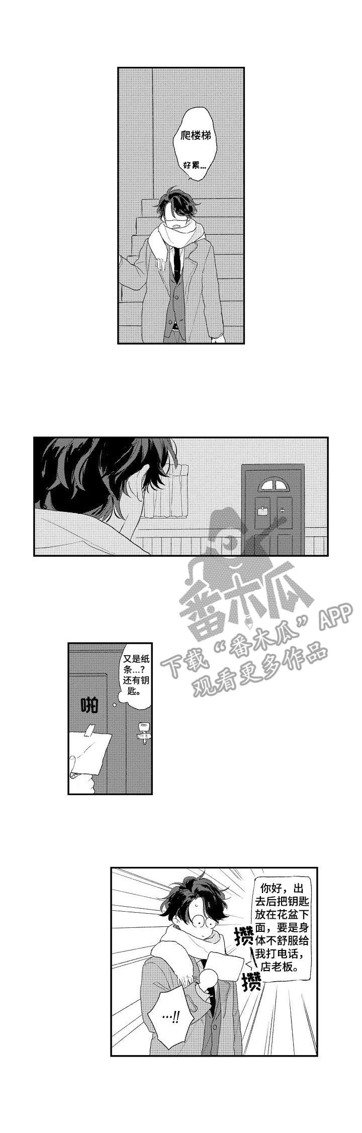 《酒吧寻味》漫画最新章节第4章：如坐针毡免费下拉式在线观看章节第【3】张图片