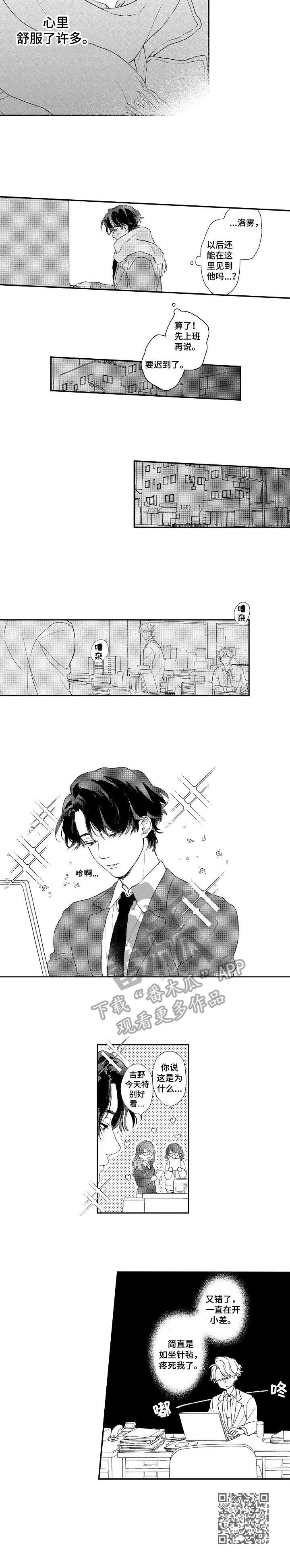 《酒吧寻味》漫画最新章节第4章：如坐针毡免费下拉式在线观看章节第【1】张图片