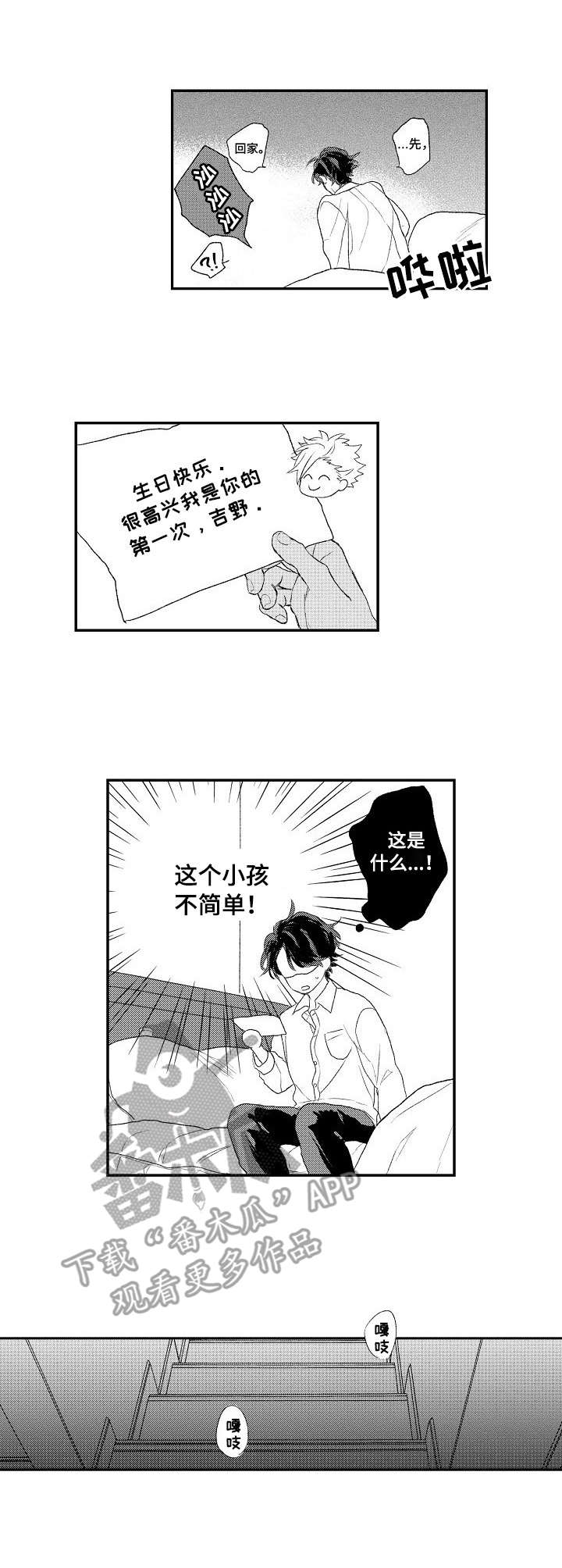 《酒吧寻味》漫画最新章节第4章：如坐针毡免费下拉式在线观看章节第【4】张图片