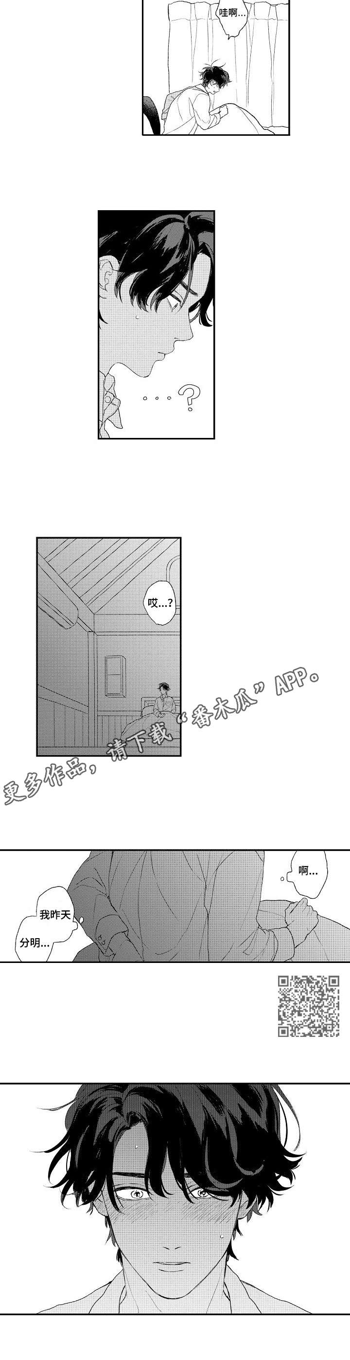 《酒吧寻味》漫画最新章节第4章：如坐针毡免费下拉式在线观看章节第【5】张图片