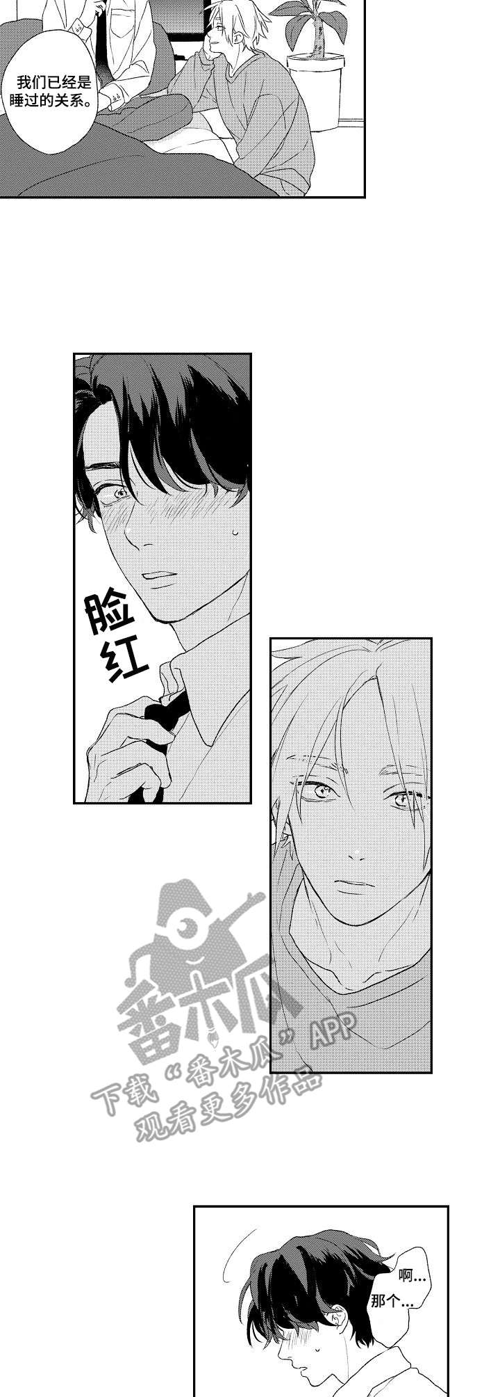 《酒吧寻味》漫画最新章节第6章：疲倦免费下拉式在线观看章节第【3】张图片