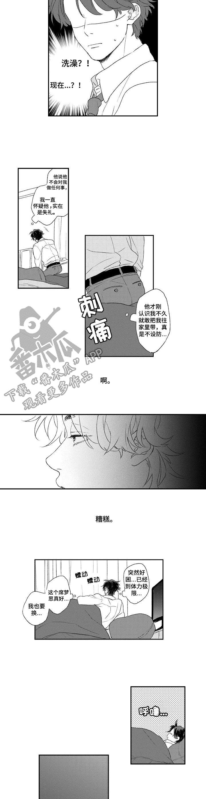 《酒吧寻味》漫画最新章节第6章：疲倦免费下拉式在线观看章节第【7】张图片