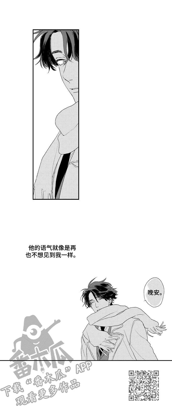 《酒吧寻味》漫画最新章节第7章：回避免费下拉式在线观看章节第【1】张图片