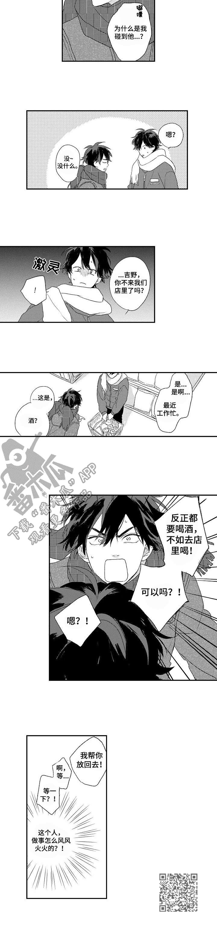 《酒吧寻味》漫画最新章节第8章：风风火火免费下拉式在线观看章节第【1】张图片