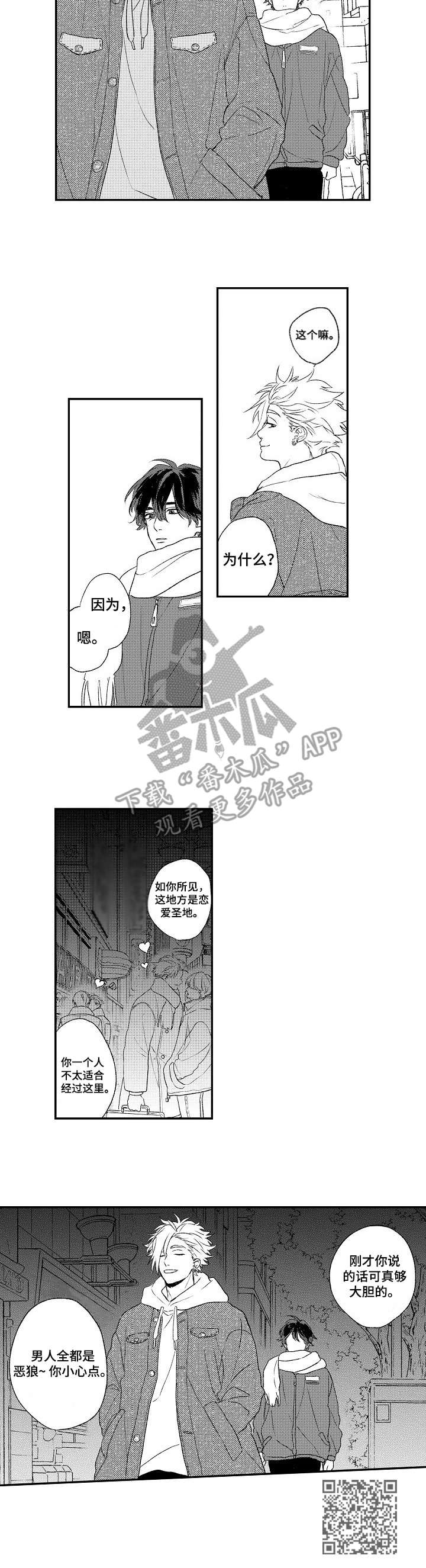 《酒吧寻味》漫画最新章节第9章：说错话了免费下拉式在线观看章节第【1】张图片