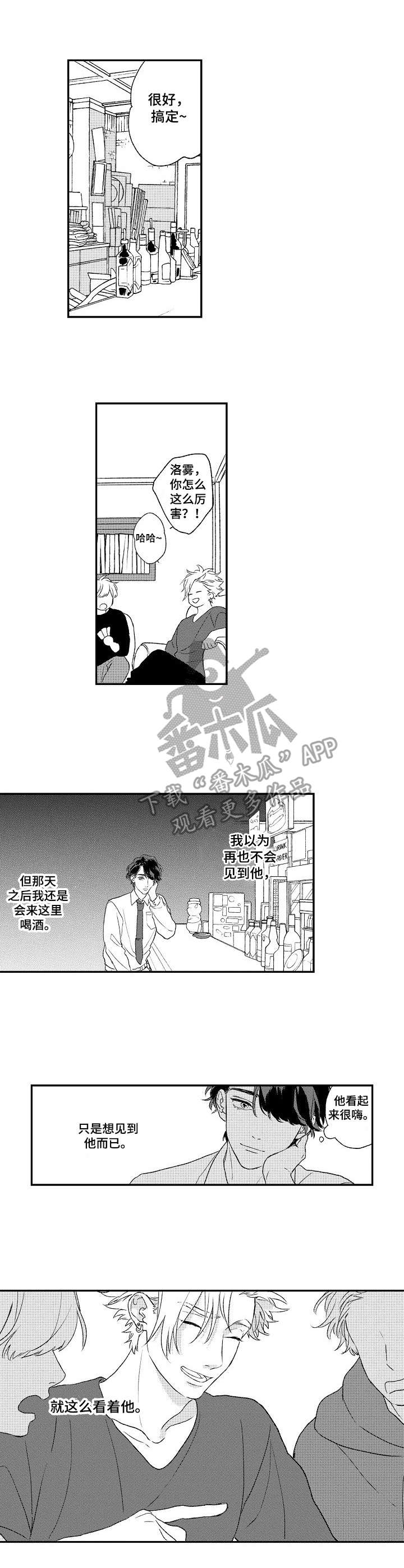 《酒吧寻味》漫画最新章节第10章：飘忽不定免费下拉式在线观看章节第【5】张图片