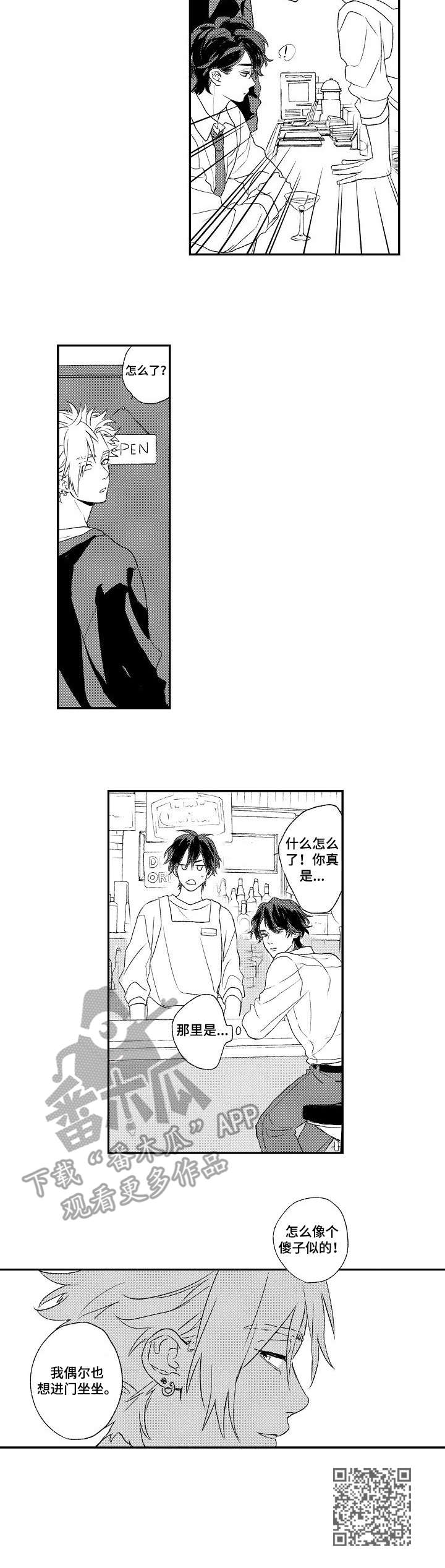 《酒吧寻味》漫画最新章节第10章：飘忽不定免费下拉式在线观看章节第【1】张图片