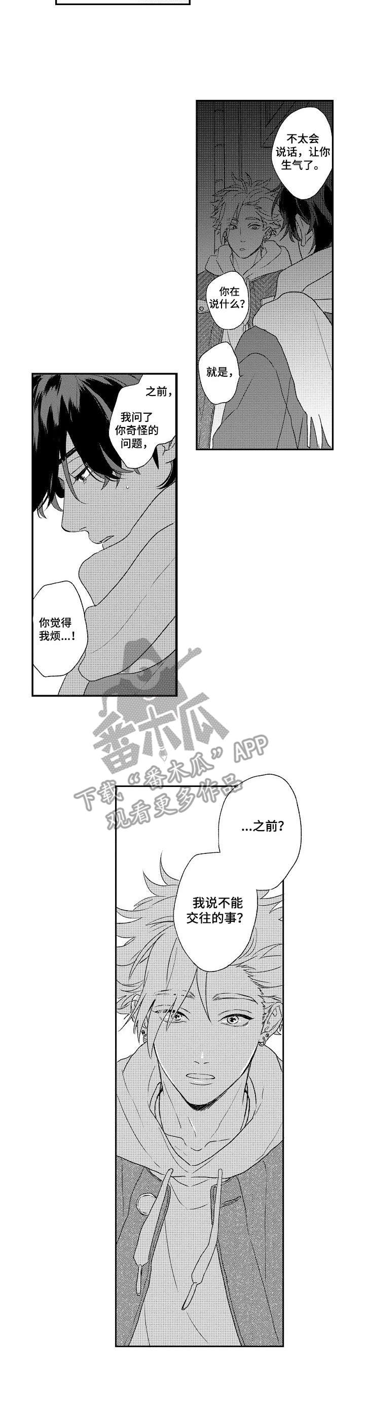 《酒吧寻味》漫画最新章节第10章：飘忽不定免费下拉式在线观看章节第【8】张图片