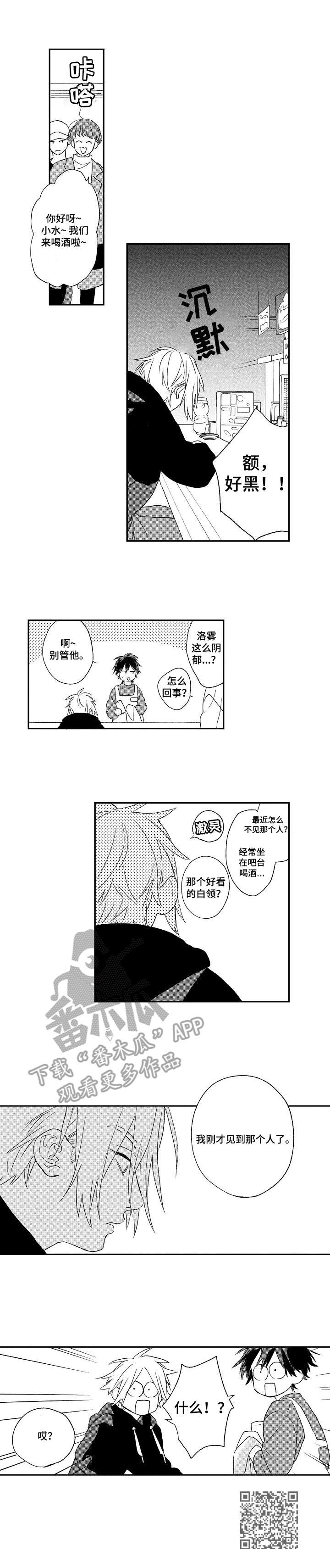 《酒吧寻味》漫画最新章节第12章：傲娇免费下拉式在线观看章节第【1】张图片