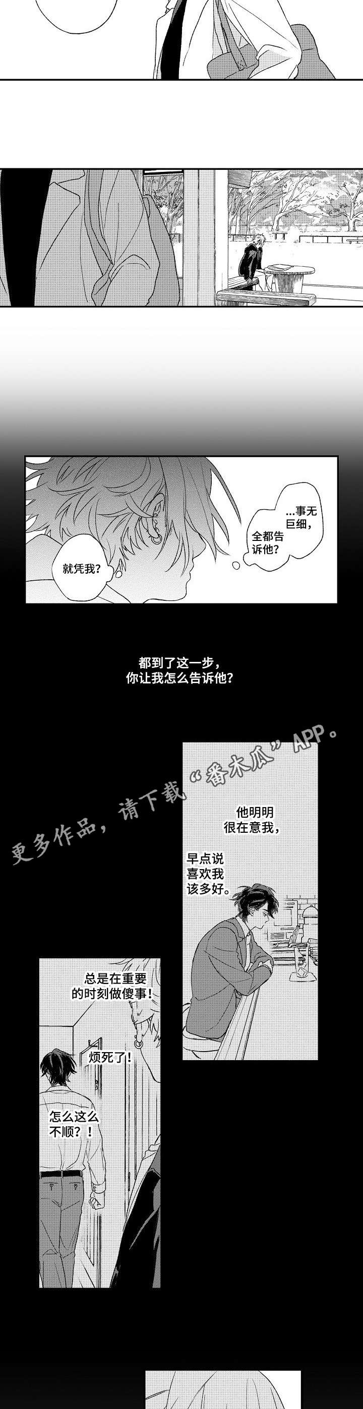 《酒吧寻味》漫画最新章节第12章：傲娇免费下拉式在线观看章节第【3】张图片