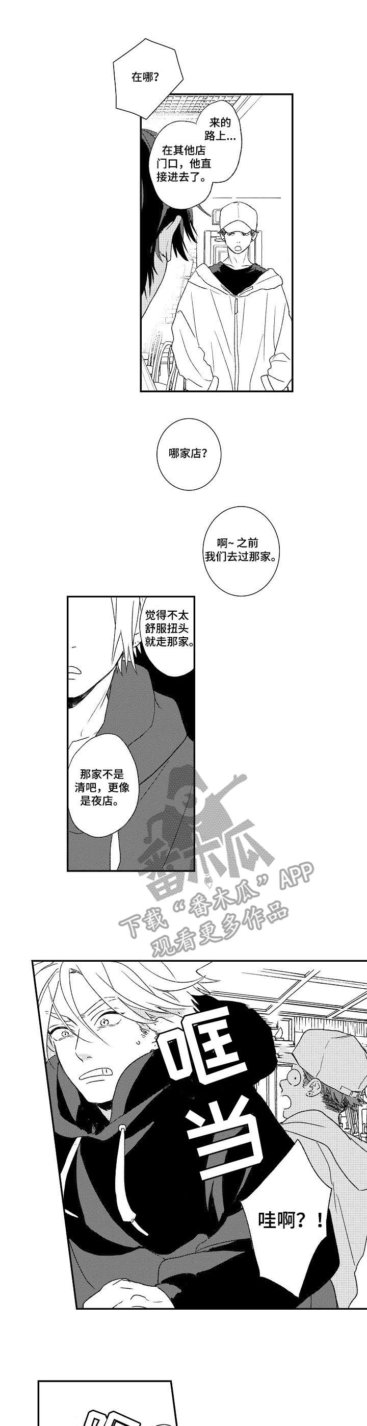 《酒吧寻味》漫画最新章节第13章：吃醋免费下拉式在线观看章节第【9】张图片