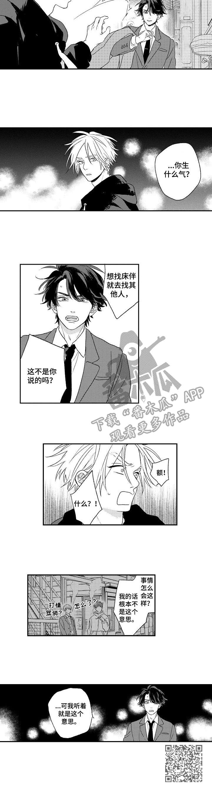 《酒吧寻味》漫画最新章节第13章：吃醋免费下拉式在线观看章节第【1】张图片