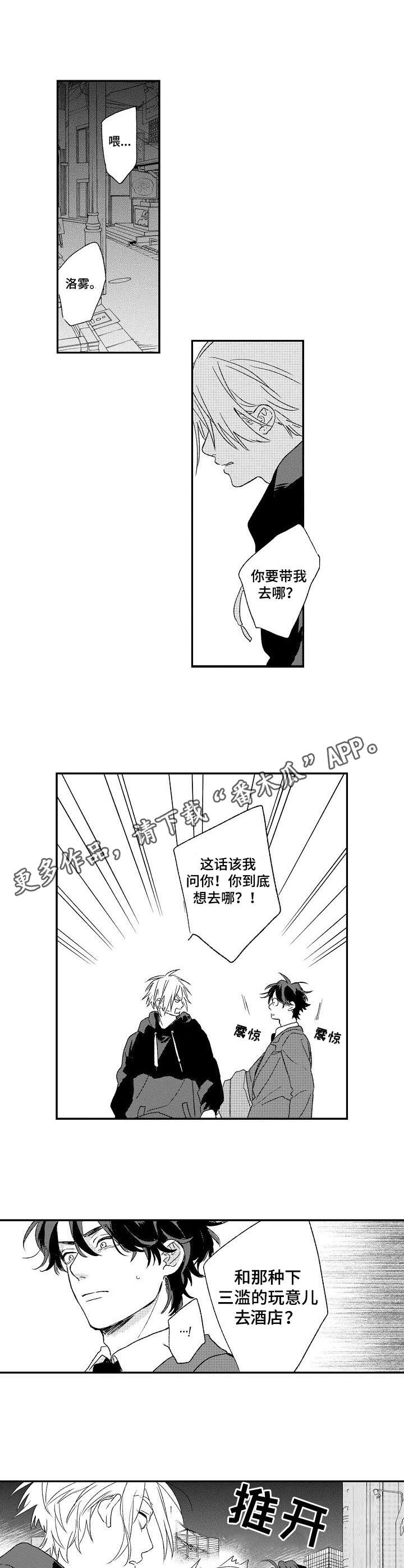 《酒吧寻味》漫画最新章节第13章：吃醋免费下拉式在线观看章节第【2】张图片