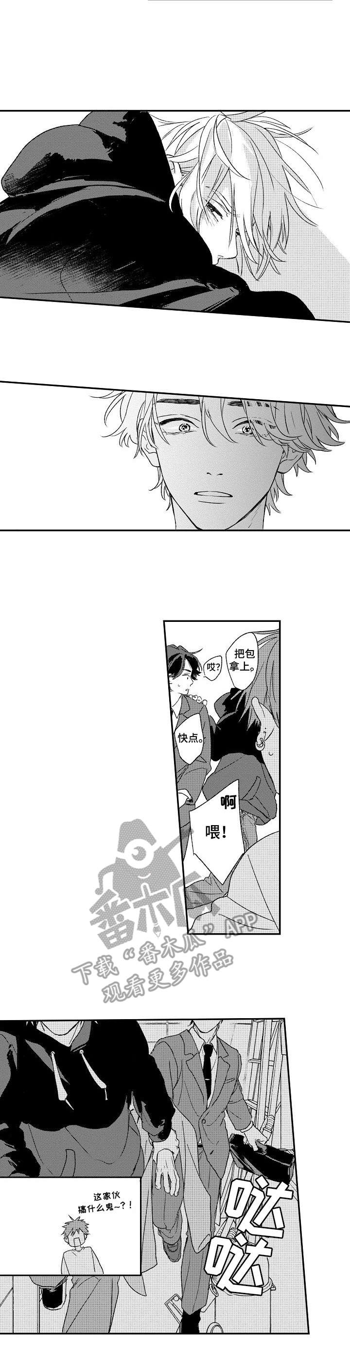 《酒吧寻味》漫画最新章节第13章：吃醋免费下拉式在线观看章节第【3】张图片