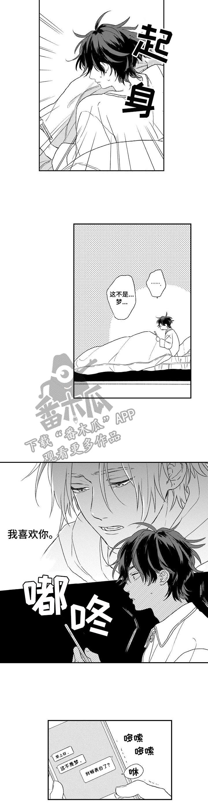 《酒吧寻味》漫画最新章节第15章：不是梦免费下拉式在线观看章节第【5】张图片