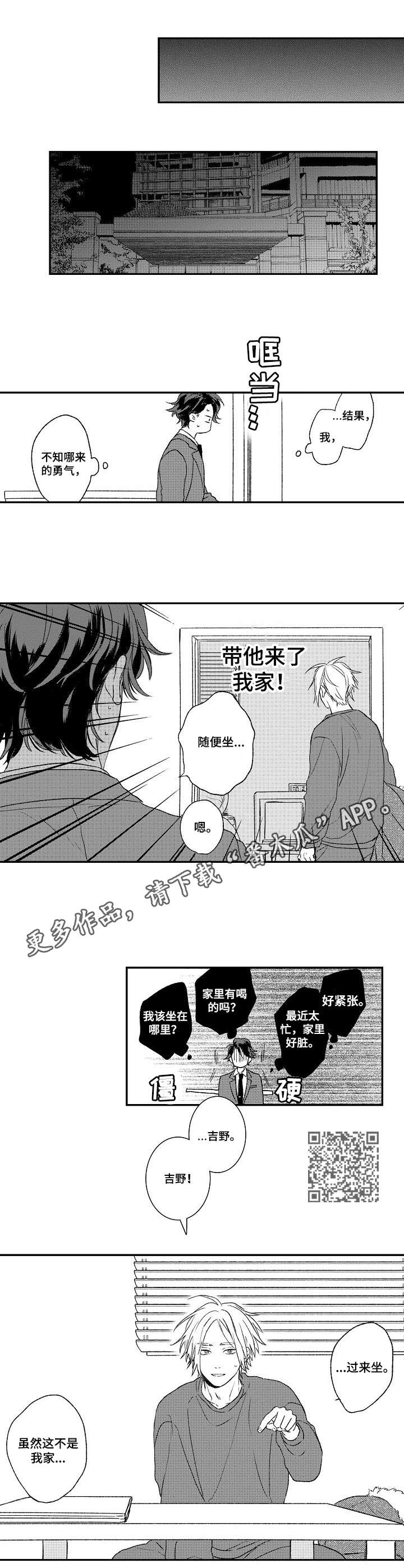 《酒吧寻味》漫画最新章节第16章：道歉免费下拉式在线观看章节第【5】张图片