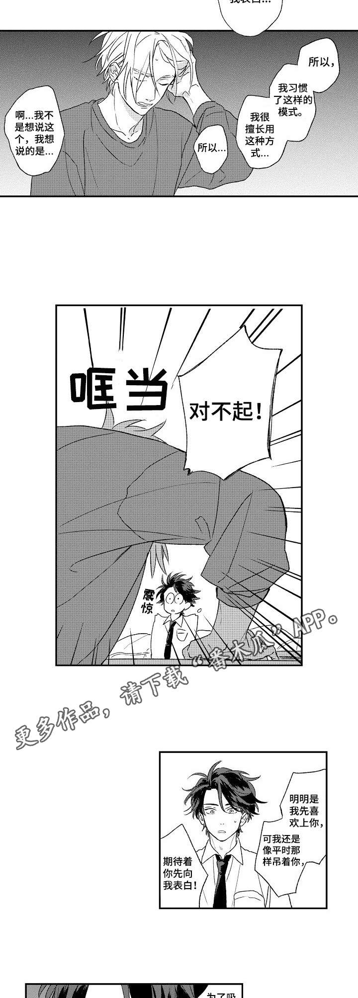 《酒吧寻味》漫画最新章节第16章：道歉免费下拉式在线观看章节第【2】张图片