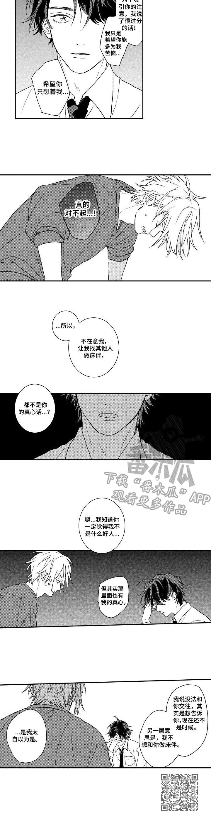 《酒吧寻味》漫画最新章节第16章：道歉免费下拉式在线观看章节第【1】张图片